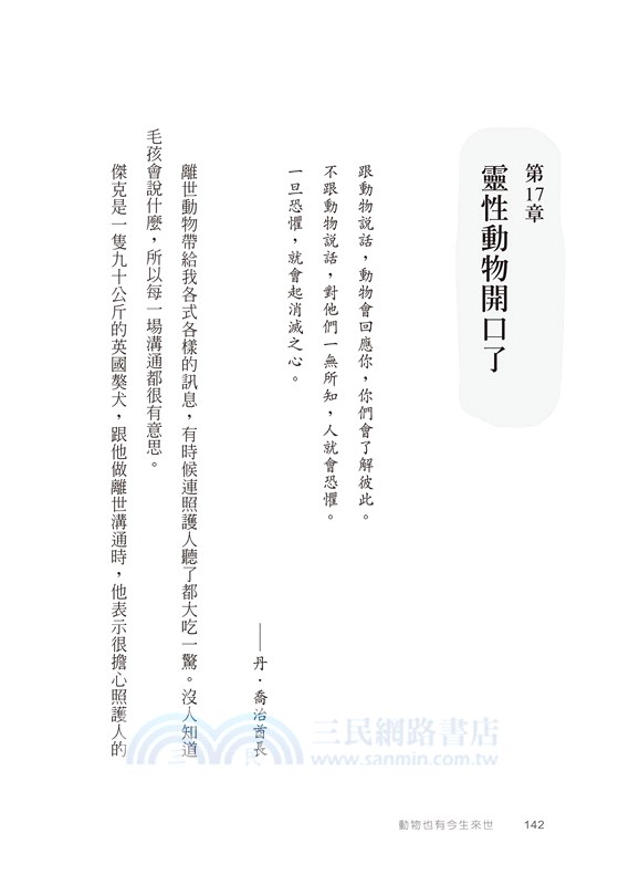 動物也有今生來世：動物靈媒師的美好訊息