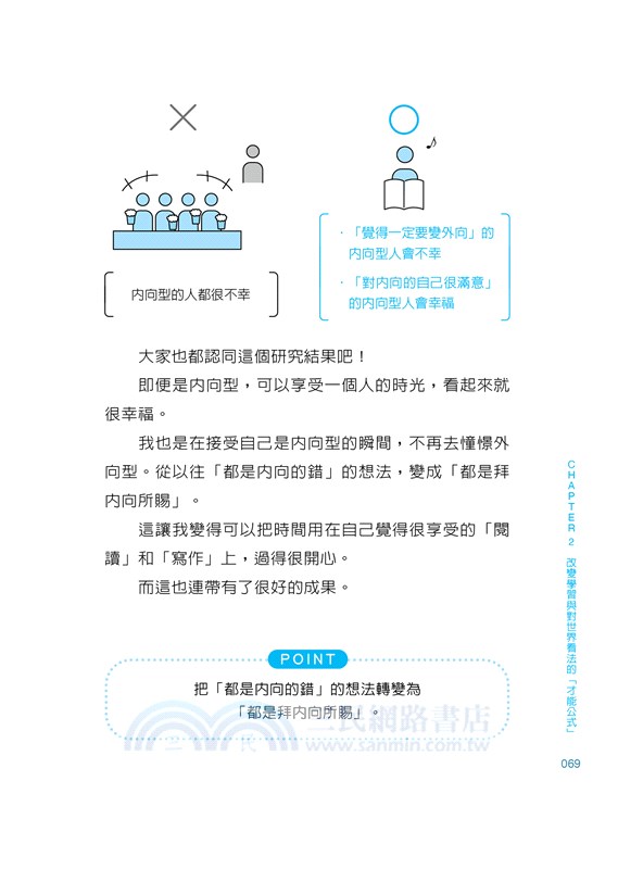 世界最簡單的才能發現法：找到一生受用的自信與自我理解