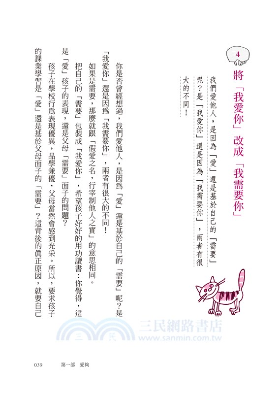 四夠教養法，養出溫暖聰明的孩子