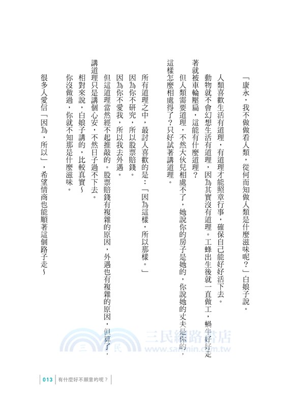 蔡康永的情商課03：你願意，人生就會值得