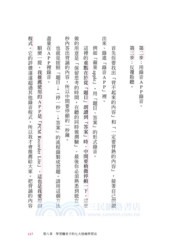 學習，即刻上癮！：連不愛讀書的人也欲罷不能，考試、證照成績UP UP
