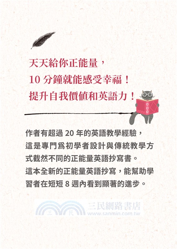 手寫正能量英語【中英韓對照】：一天一句型，翻轉你的人生和外語溝通力【附MP3音檔】