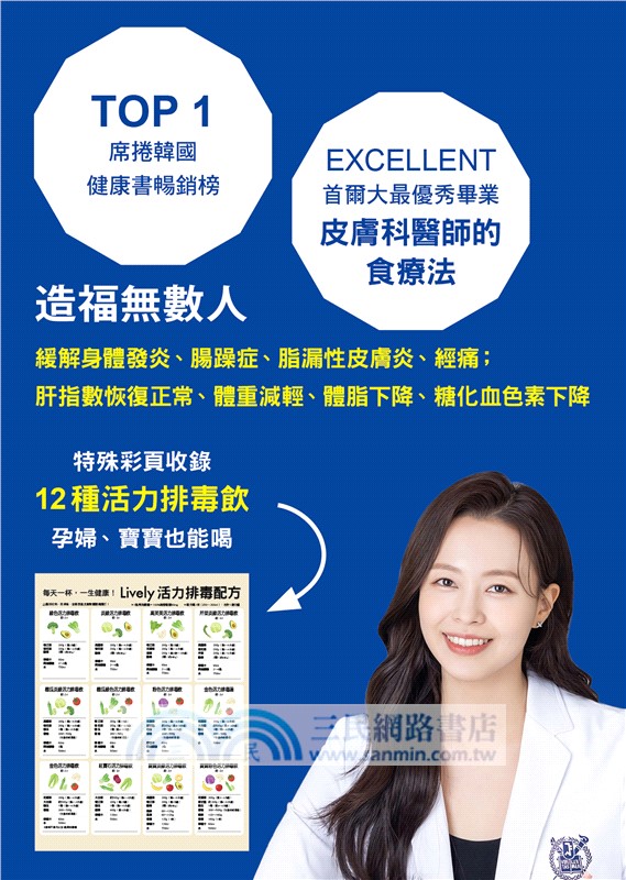 排毒革命：告別發炎體質，讓全身細胞煥發活力的5步驟