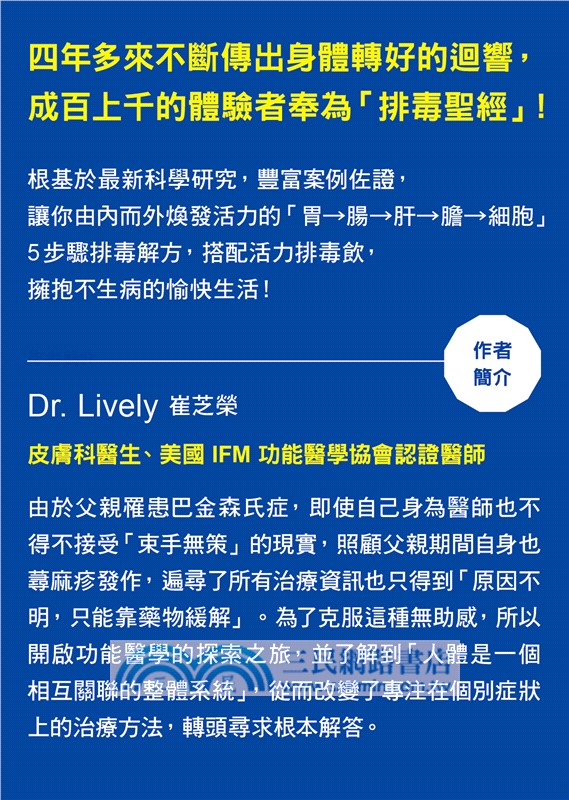 排毒革命：告別發炎體質，讓全身細胞煥發活力的5步驟