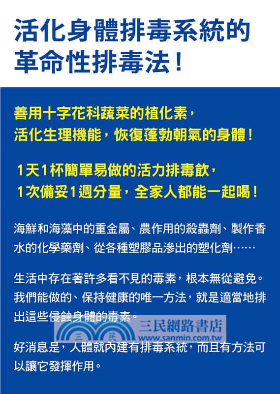排毒革命：告別發炎體質，讓全身細胞煥發活力的5步驟