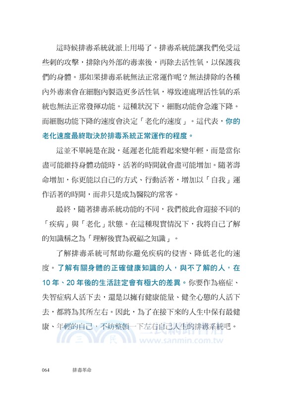 排毒革命：告別發炎體質，讓全身細胞煥發活力的5步驟