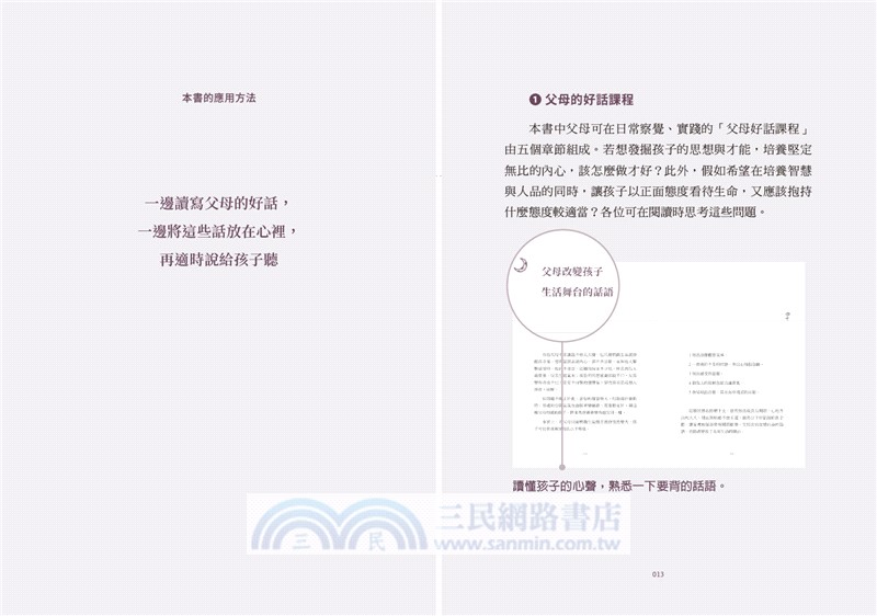 溫柔教養的抄寫魔法：把美好的話寫下來，記在心裡、傳給孩子