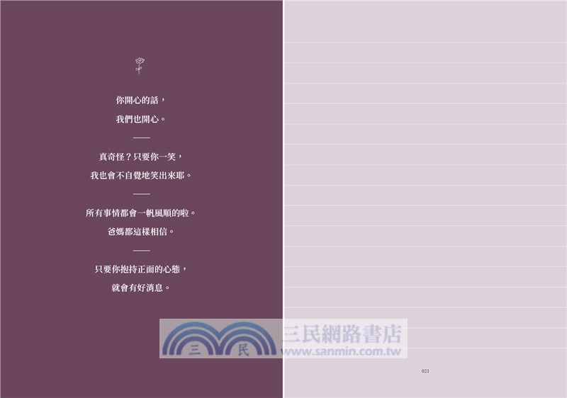 溫柔教養的抄寫魔法：把美好的話寫下來，記在心裡、傳給孩子