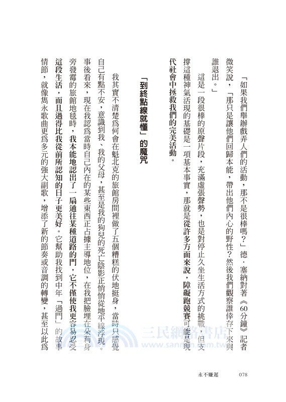 永不嫌遲：在任何年齡突破自我的力量