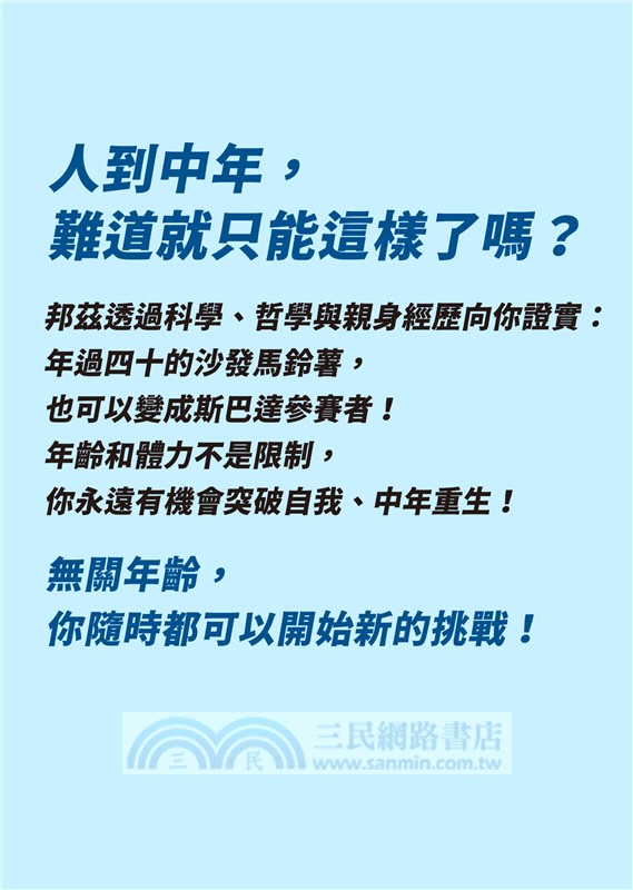 永不嫌遲：在任何年齡突破自我的力量