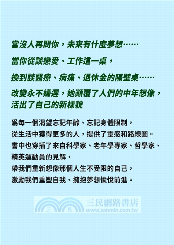 永不嫌遲：在任何年齡突破自我的力量