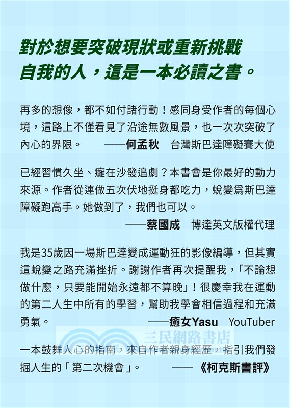永不嫌遲：在任何年齡突破自我的力量