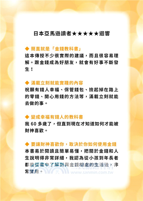 被財神爺喜歡到怕的方法：淨化金毒、史上最簡單的開運增財術