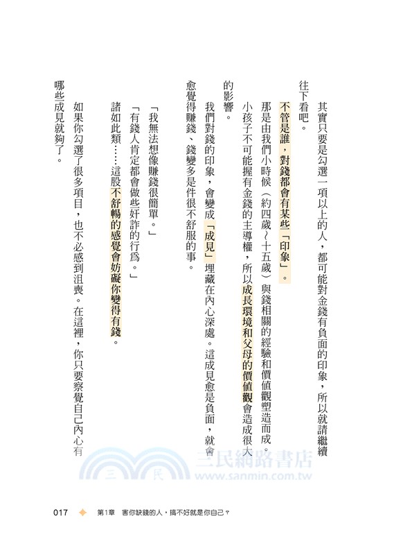 被財神爺喜歡到怕的方法：淨化金毒、史上最簡單的開運增財術