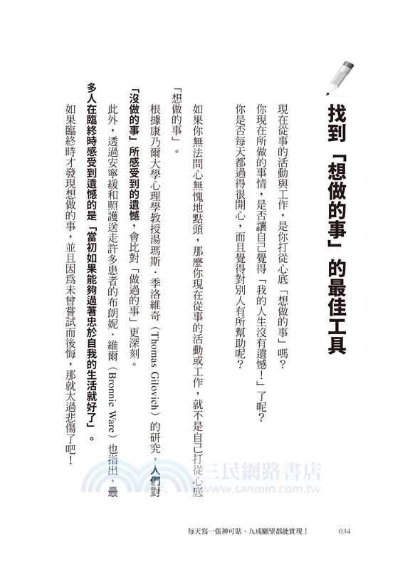 每天寫一張神可貼，九成願望都能實現！