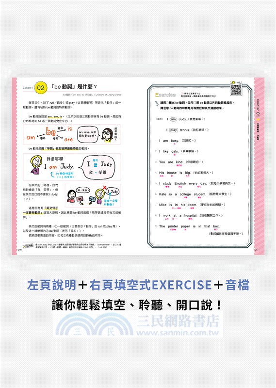 重新打好英語根基：1000多萬人都受用【附測試題+口說音檔】