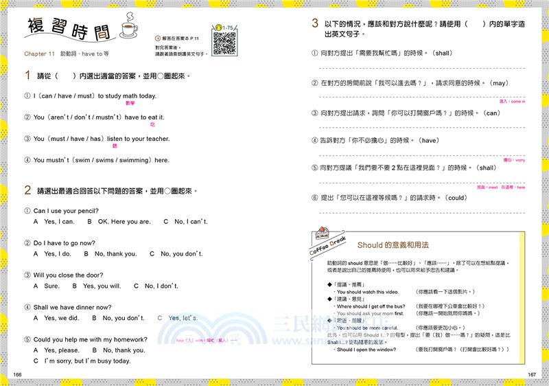 重新打好英語根基：1000多萬人都受用【附測試題+口說音檔】