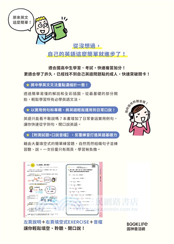 重新打好英語根基：1000多萬人都受用【附測試題+口說音檔】