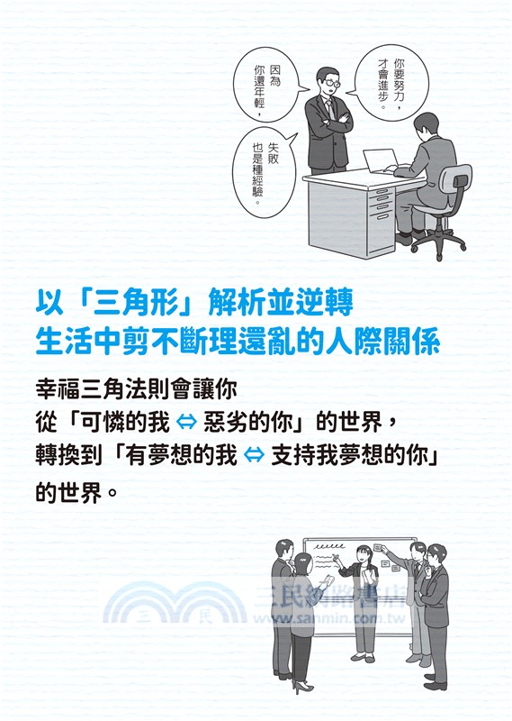 逆轉不和諧人際關係，從此難受、痛苦全數終結！
