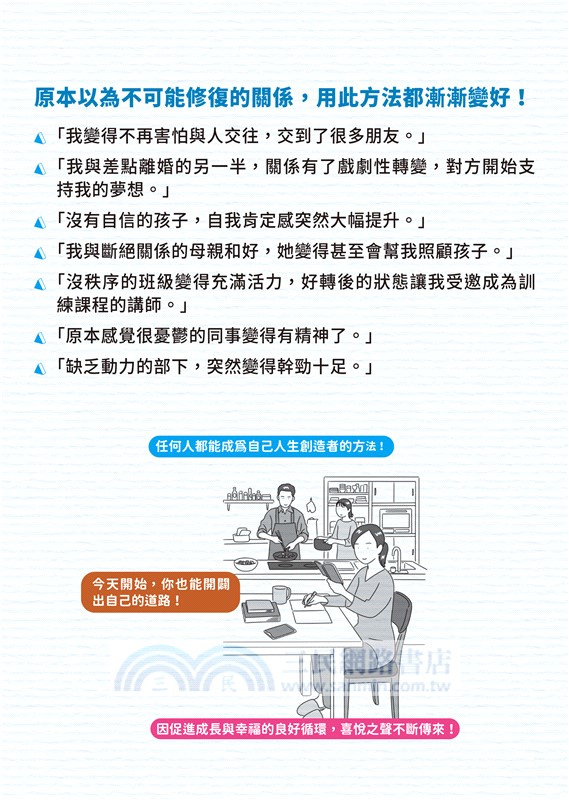 逆轉不和諧人際關係，從此難受、痛苦全數終結！