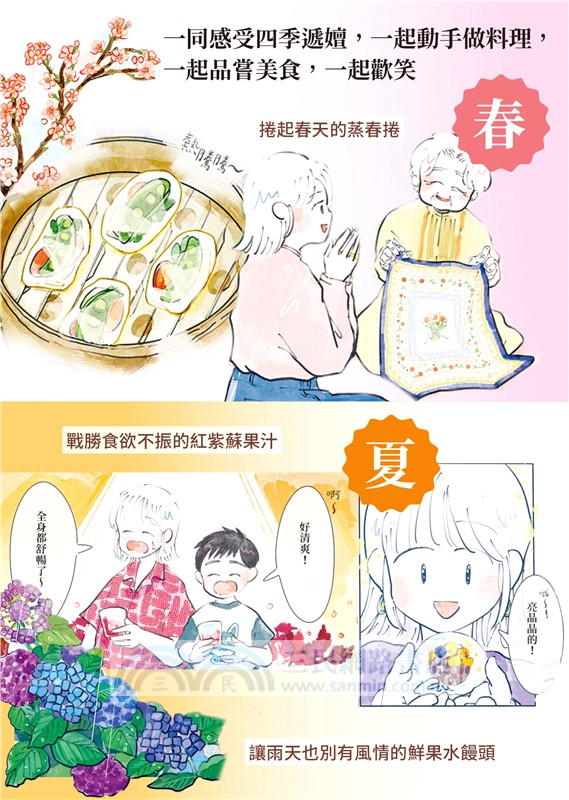 四季幸福餐桌：體驗季節美味與人情，是最極致的奢華