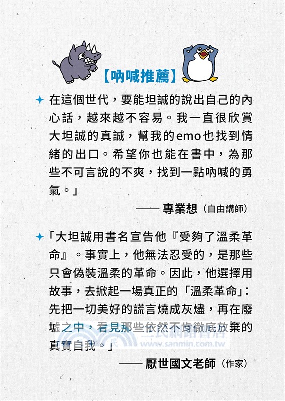 去你的正常世界02：我受夠了溫柔革命