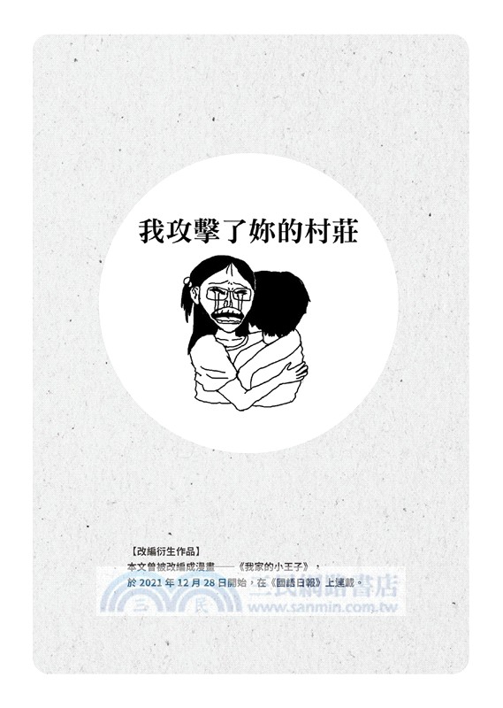 去你的正常世界02：我受夠了溫柔革命