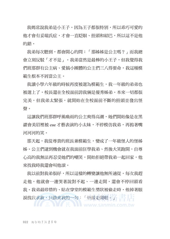 去你的正常世界02：我受夠了溫柔革命