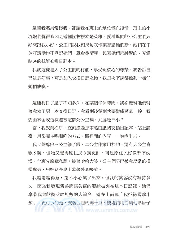 去你的正常世界02：我受夠了溫柔革命