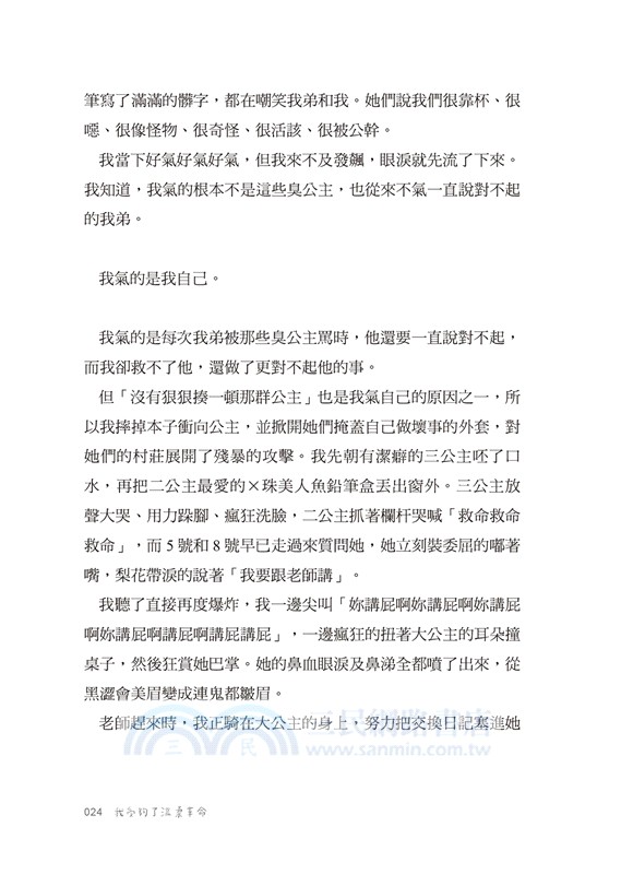 去你的正常世界02：我受夠了溫柔革命