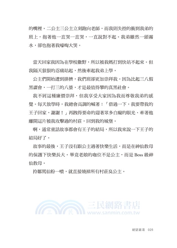 去你的正常世界02：我受夠了溫柔革命