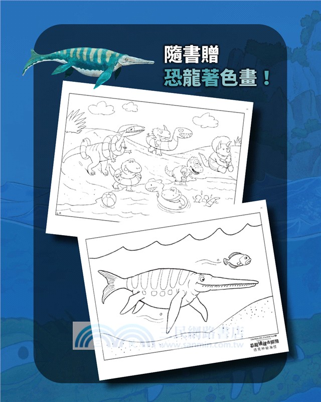 暴龍達達去探險02：遇見神祕海怪