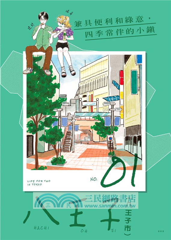 兩人份幸福東京：有你真好！朋友、情侶、親子的雙倍有愛生活