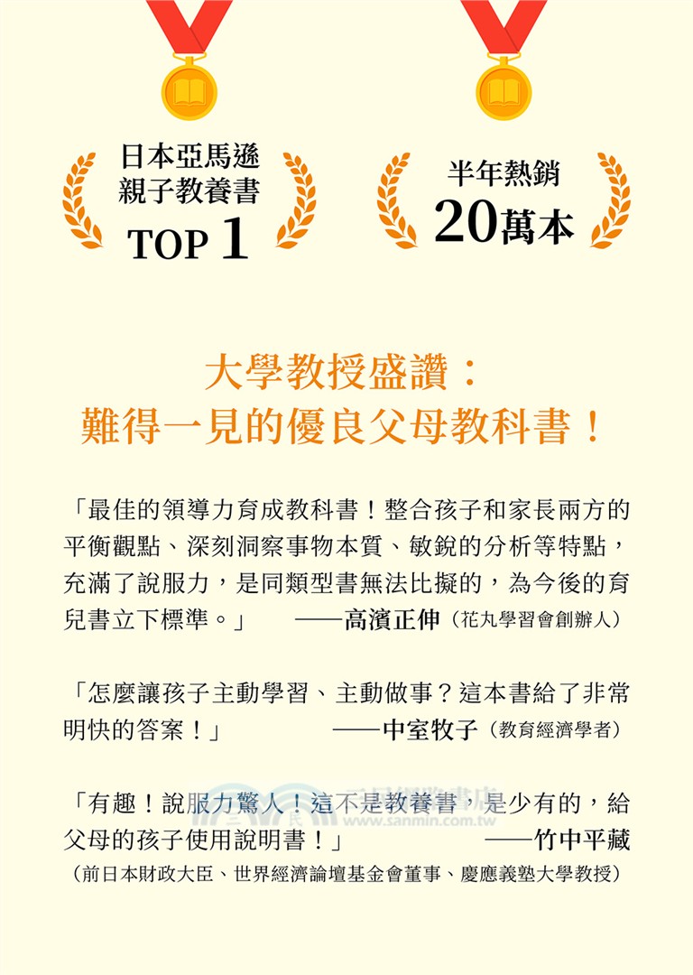 一流的教養：史上最具說服力的教養書【10週年紀念版】