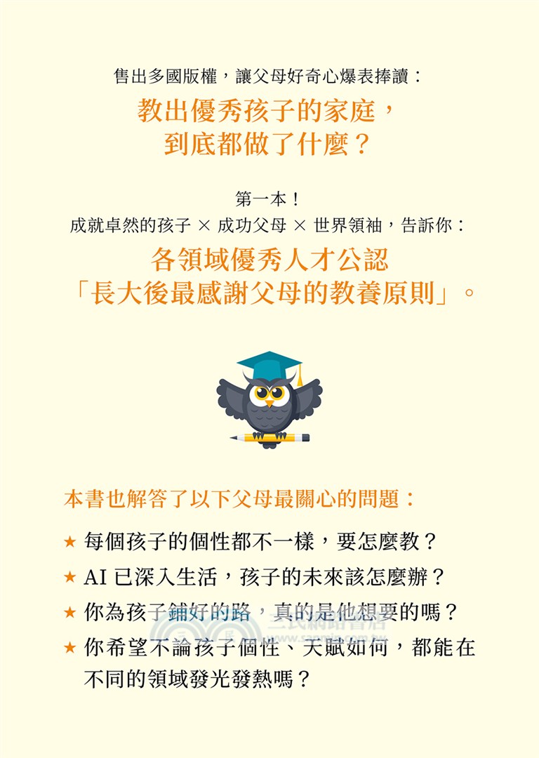一流的教養：史上最具說服力的教養書【10週年紀念版】