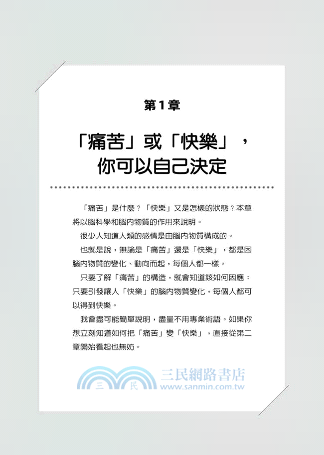 一口氣突破情緒困境：煩惱退散！每一天更快樂的大腦練習