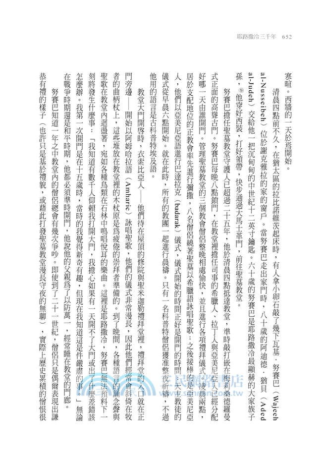 耶路撒冷三千年