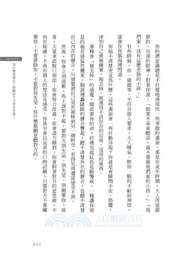 你過的，是誰的人生？：如實長出生命力量的5種鍛鍊