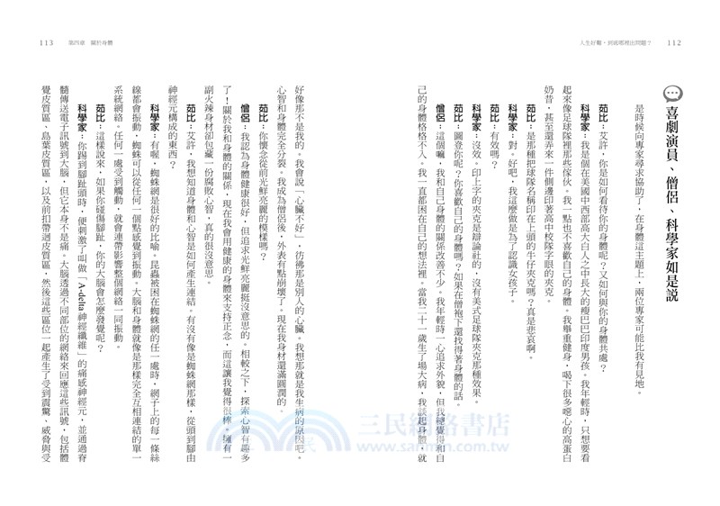 人生好難，到底哪裡出問題：喜劇演員×僧侶×科學家如是說