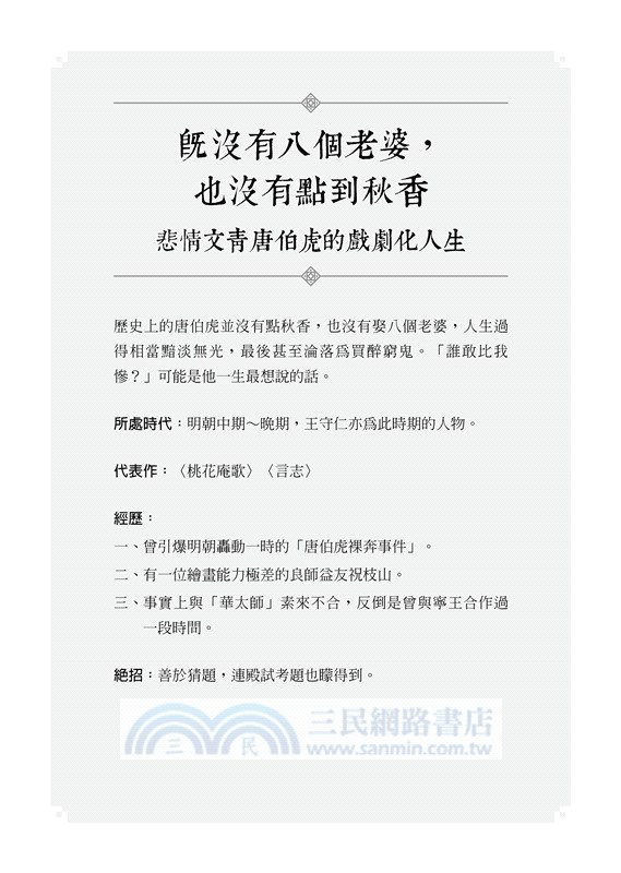 文青這種生物，自古就有：17段隱藏在史籍和作品背後的奇葩人生