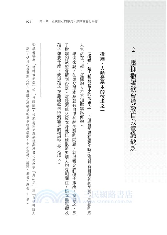 穩：學會接住自己，為不安人生解套的4堂課