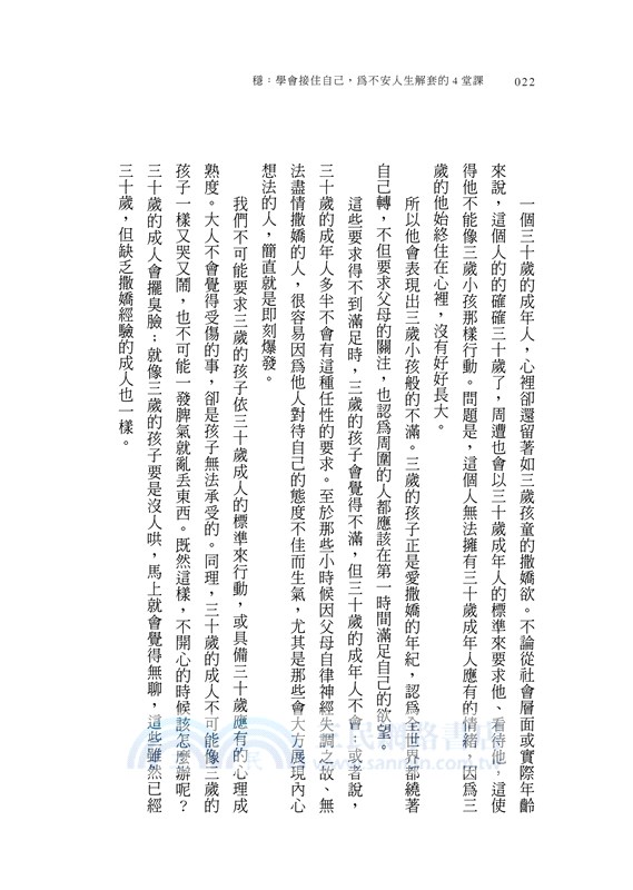 穩：學會接住自己，為不安人生解套的4堂課