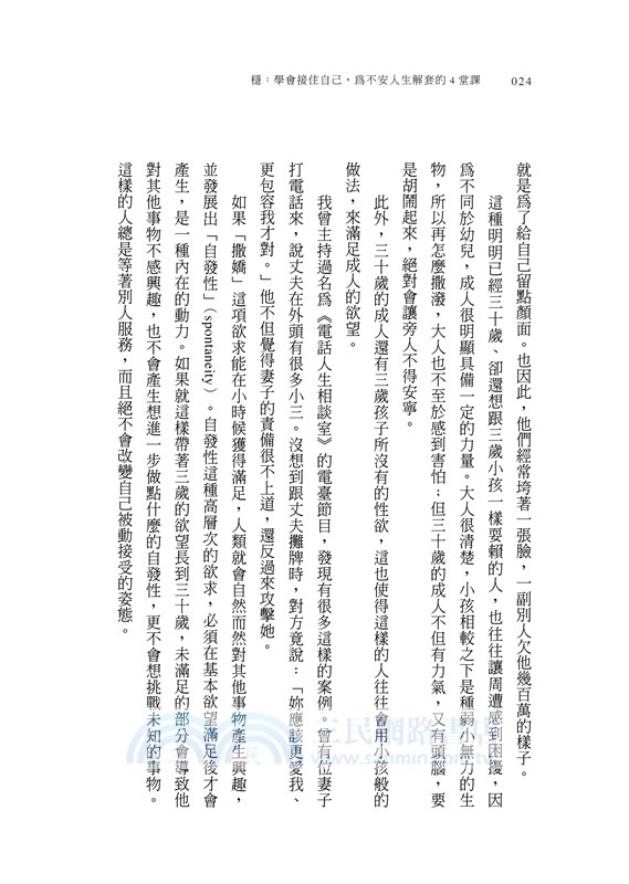 穩：學會接住自己，為不安人生解套的4堂課