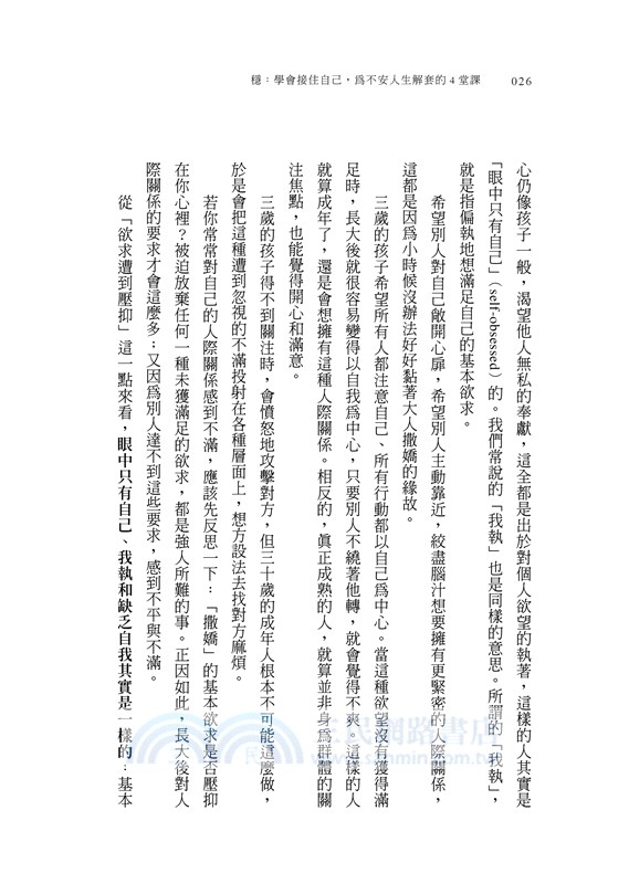 穩：學會接住自己，為不安人生解套的4堂課