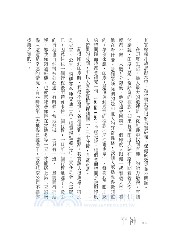 半神：安住亂世、活出神性的30個生命基礎課