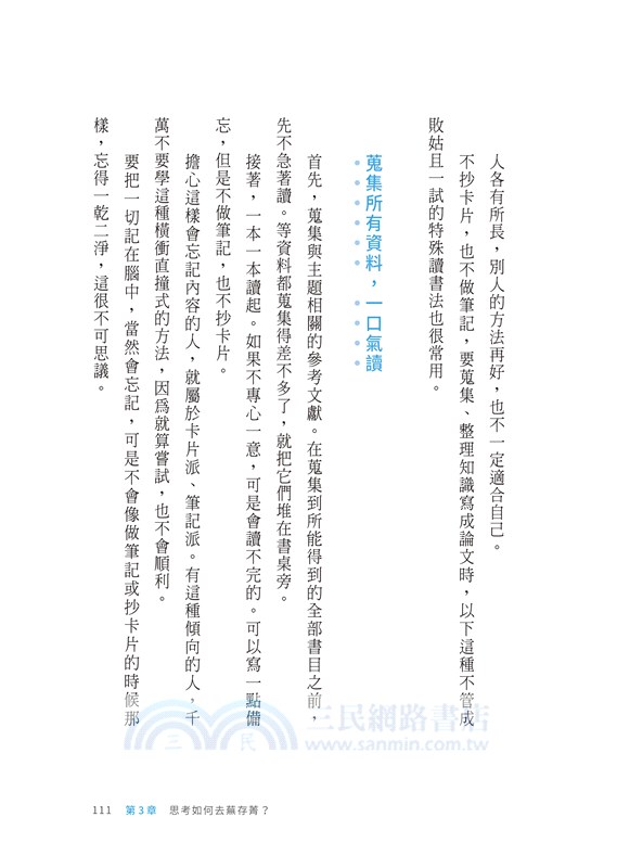 思考の整理學：最多東大生、京大生讀過的一本書！