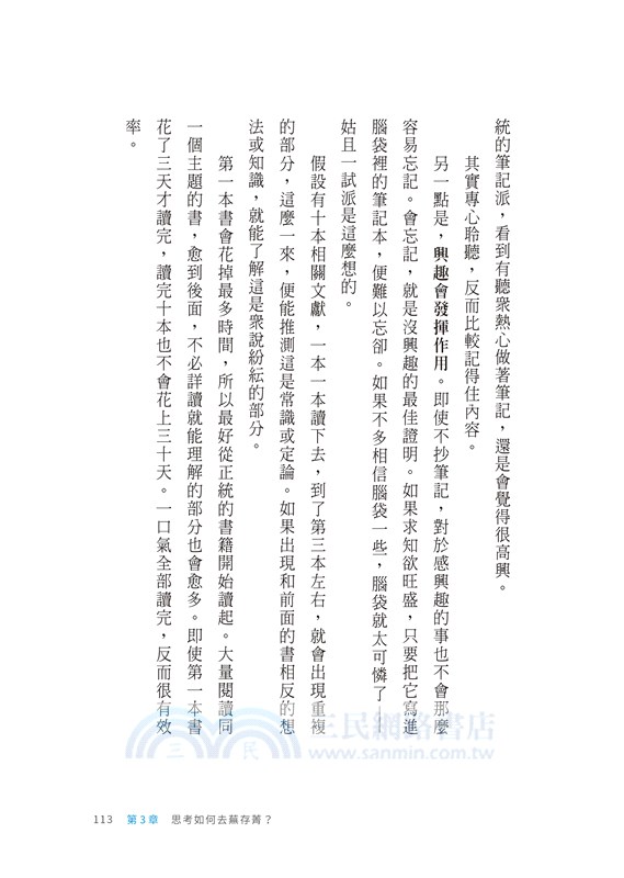 思考の整理學：最多東大生、京大生讀過的一本書！