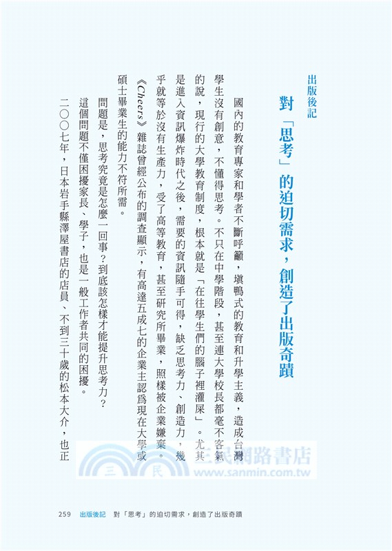 思考の整理學：最多東大生、京大生讀過的一本書！