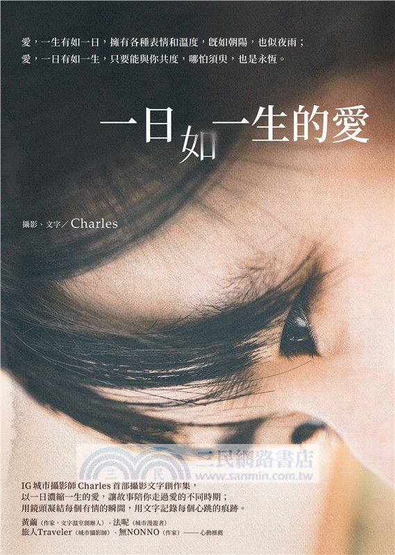 一日如一生的愛