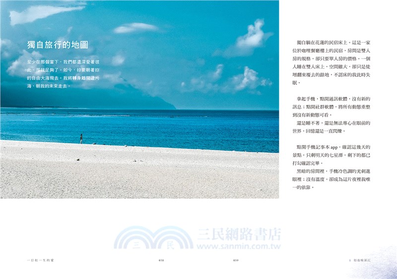 一日如一生的愛